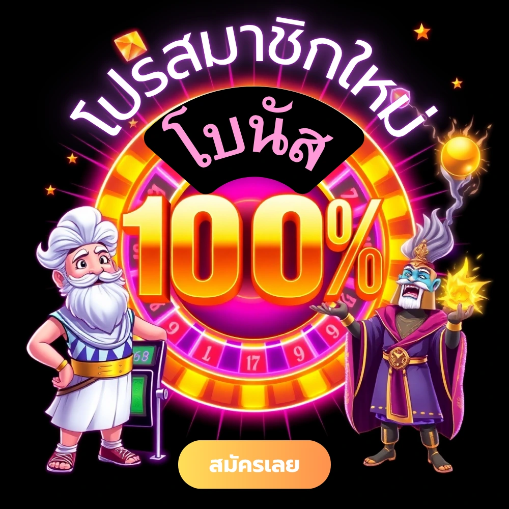 โปนสมาชิกใหม่ tga899